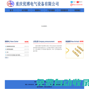 重慶優博電氣設備有限公司