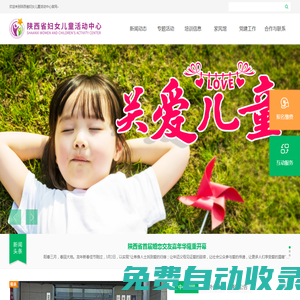 陜西省婦女兒童活動中心 陜西省家風(fēng)館