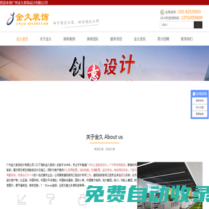 金久裝飾設計有限公司-廣州辦公室裝修_廣州寫字樓裝修_廣州室內裝修設計公司