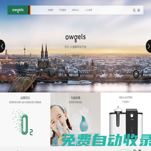 德國歐格斯-廣東歐格斯科技有限公司 - Owgels