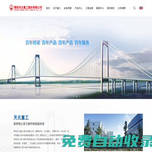 德陽天元重工股份有限公司