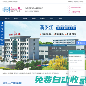 水噴射真空泵_水環式真空泵_螺桿真空泵_鋼襯塑儲罐_PPH防腐纏繞儲罐_化工離心泵_杭州新安江工業泵有限公司