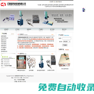東莞超聲波機械,塘廈超聲波模具,深圳超聲波加工,東莞超聲波維修,塘廈超聲波手焊機,深圳超聲波塑膠熔接機,東莞超聲波焊接機-東莞市億源超聲波機械有限公司