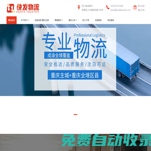 快發(fā)物流-成渝專(zhuān)線(xiàn)物流服務(wù)-好物流用心做 - 成渝全直達(dá)|成渝專(zhuān)線(xiàn)物流|成渝物流