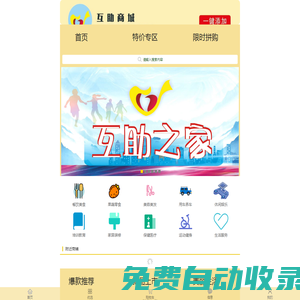 互助優(yōu)禮城