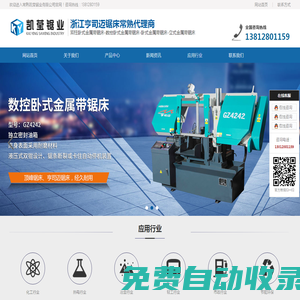 常熟蘇州帶鋸床,浙江亨司邁.常熟凱瑩鋸業有限公司