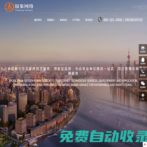 上海高端網站建設_自適應網站設計_企業網站制作公司_做網站多少錢-上海銀象網絡科技有限公司