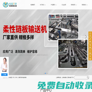 上海柔性鏈_上海倍速鏈_塑料鏈板廠家_塑料網(wǎng)帶廠家_輸送機(jī)配件廠家- 上海鉅滿機(jī)械設(shè)備有限公司