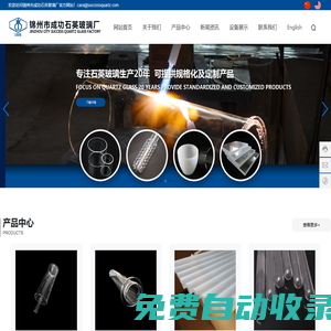 錦州市成功石英玻璃廠-乳白石英坩堝-透明石英玻璃管定制-乳白石英片加工