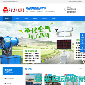 砂石分離機|濕噴機械手|二次結構泵-廣東眾合力機械設備有限公司