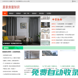 居家房屋知識-家居生活小技巧-老房翻新二手房居家攻略