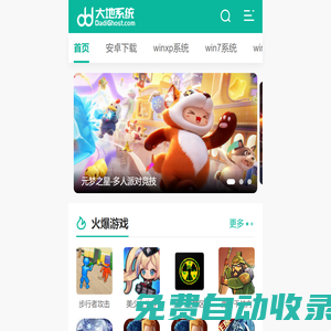 【大地下載站】win10系統下載_win11系統下載_win7系統下載_xp系統下載_ghost系統下載_大地系統