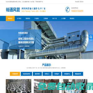 四川風管加工廠_成都不銹鋼風管廠家_重慶鍍鋅風管批發_西藏防火風管定制_甘肅螺旋風管銷售-成都裕通鋼鐵有限公司
