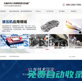 液壓機-油壓機-無錫市科力特精密液壓機械廠