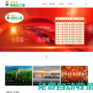 中國西部預制菜之都