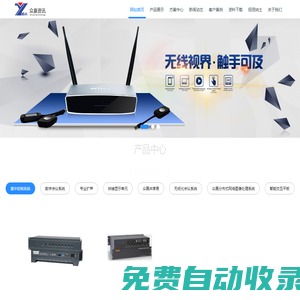 廣州眾贏資訊科技有限公司（官網(wǎng)）-國(guó)內(nèi)一流無線應(yīng)用方案提供商