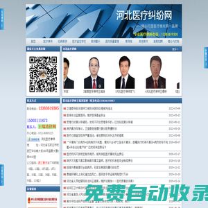 河北醫療糾紛網———河北醫療律師_石家莊醫療事故律師_專業醫療律師－傾心打造醫療維權第一品牌