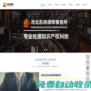 石家莊知識產權律師_石家莊商標律師_石家莊專利律師-河北東尚律師事務所