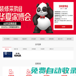 2025深圳家博會_2025年9月5-7日_深圳家博會門票-深圳家博會