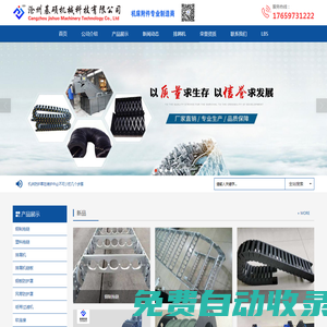 鋼制拖鏈| 塑料拖鏈| 排屑機(jī)| 機(jī)床工作燈|滄州基碩機(jī)械科技有限公司