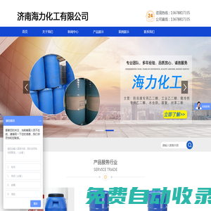 濟南海力化工有限公司-濟南海力化工有限公司