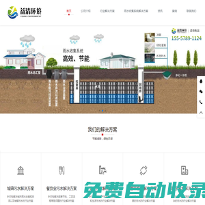 浙江益清環境工程有限公司-雨水回收丨污水治理丨海綿城市