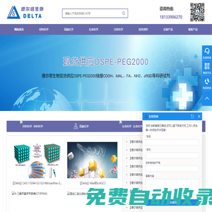 德爾塔(Delta) - 專注化學試劑、生物試劑、分析試劑等研發(fā)用試劑知名品牌！