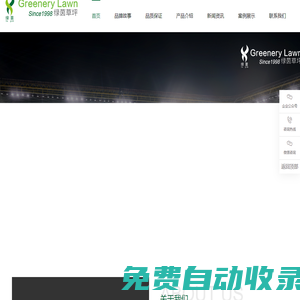 無錫市綠茵人造草坪地毯有限公司