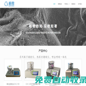 北京格微儀器有限公司