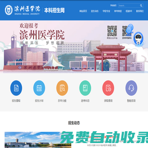 本科招生網