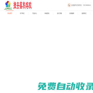 捷安鑫熱熔膠