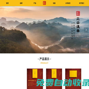 福建正谷溪香茶業(yè)有限公司|福建正谷溪香茶業(yè)|正谷溪香【官網(wǎng)】