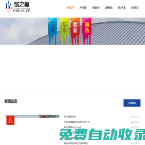 廣東彩鋼瓦翻新_承接金屬屋面防水補(bǔ)漏防腐工程-廣東筑之美防水工程有限公司