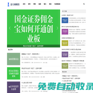 金融智慧，理財無憂 - 金大師財經