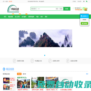 掌旅環(huán)球官網(wǎng)   領(lǐng)先國際旅行-享受高性價比旅行 要省錢 找 掌旅！