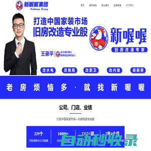 全國連鎖_專業(yè)設(shè)計(jì)團(tuán)隊(duì)_一站式服務(wù)_價(jià)格透明_質(zhì)量保障_新喔喔舊房改造專家