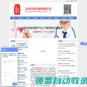 北京宗古技術服務有限公司-醫療器械臨床試驗/醫療器械注冊