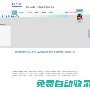 噯發科ULVAC真空泵維修銷售 ULVAC真空泵維修銷售專家