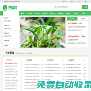中國石斛網(wǎng) - 霍山石斛_鐵皮石斛_石斛的價格_石斛多少錢一斤_石斛的功效和作用