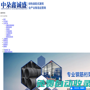 內蒙古裝配式建筑-高鐵軌枕桁架-可拆卸桁架樓承板-直角桁架-中朵鑫誠盛