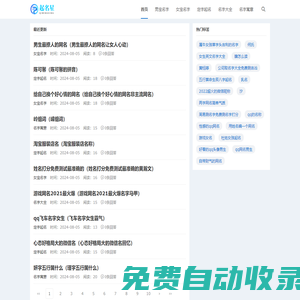 起名星-寶寶起名網