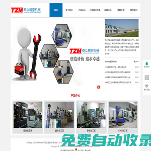 蘇州市泰眾精密機械有限公司