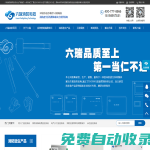 防火門監控器_逃生門鎖_聯動閉門器_廣州六瑞消防科技有限公司