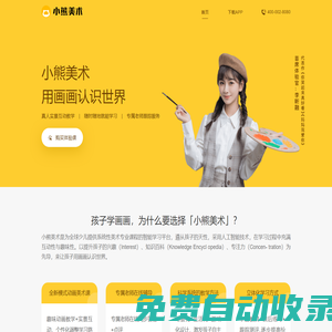 小熊美術 | 少兒美育綜合素養在線學習平臺
