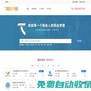 銅業(yè)招聘網(wǎng)