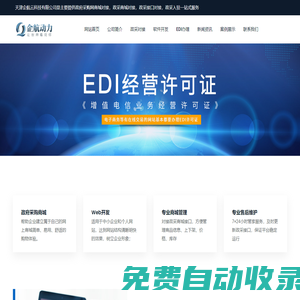 天津政采商城對接_天津政府采購網商城入圍對接_政府采購商城對接_企航云【官網】