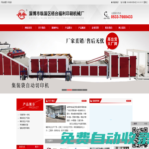 淄博市臨淄區梧臺福利印刷機械廠|網站首頁--淄博印刷機械  
自動翻袋機