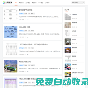 果徳出行網(wǎng)_暢享便捷旅程