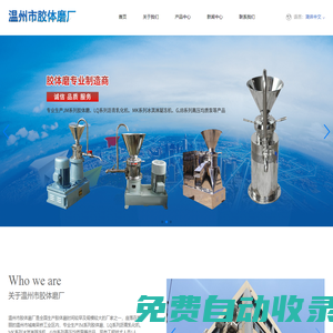 溫州市膠體磨廠-膠磨機廠家