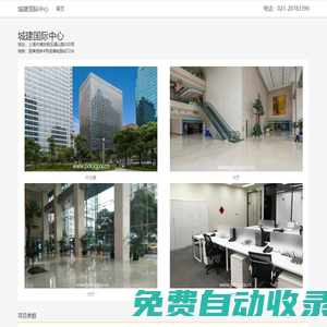 城建國際中心 - 歡迎您